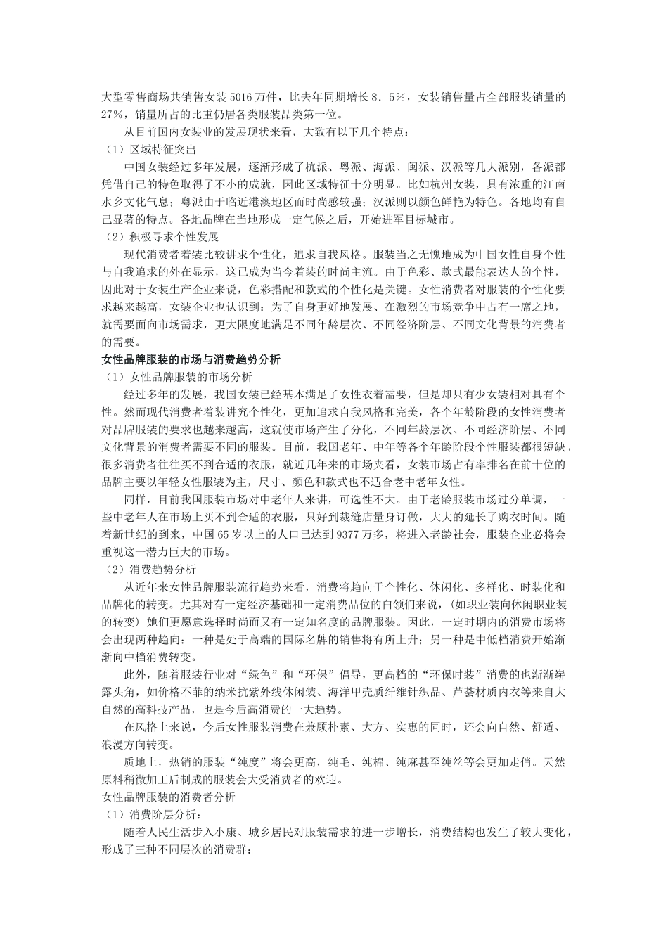 泽黛佳伊服饰营销推广规划_第2页