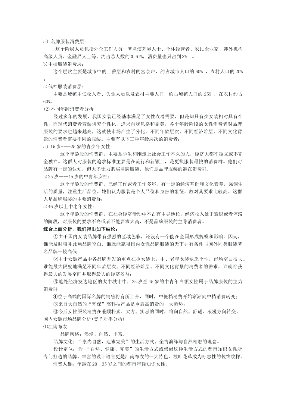泽黛佳伊服饰营销推广规划_第3页