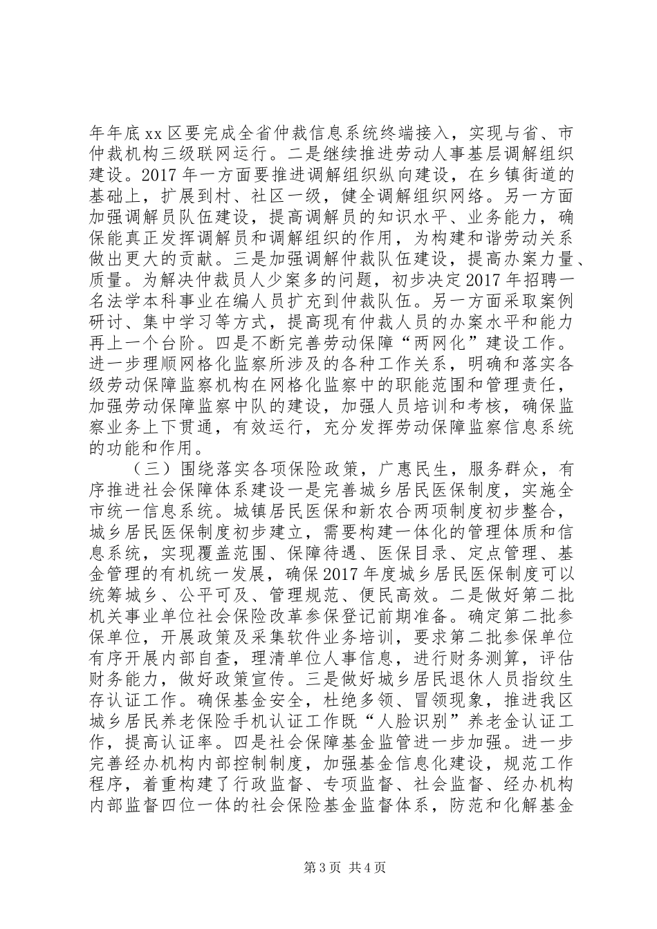 人社局XX年工作计划_第3页