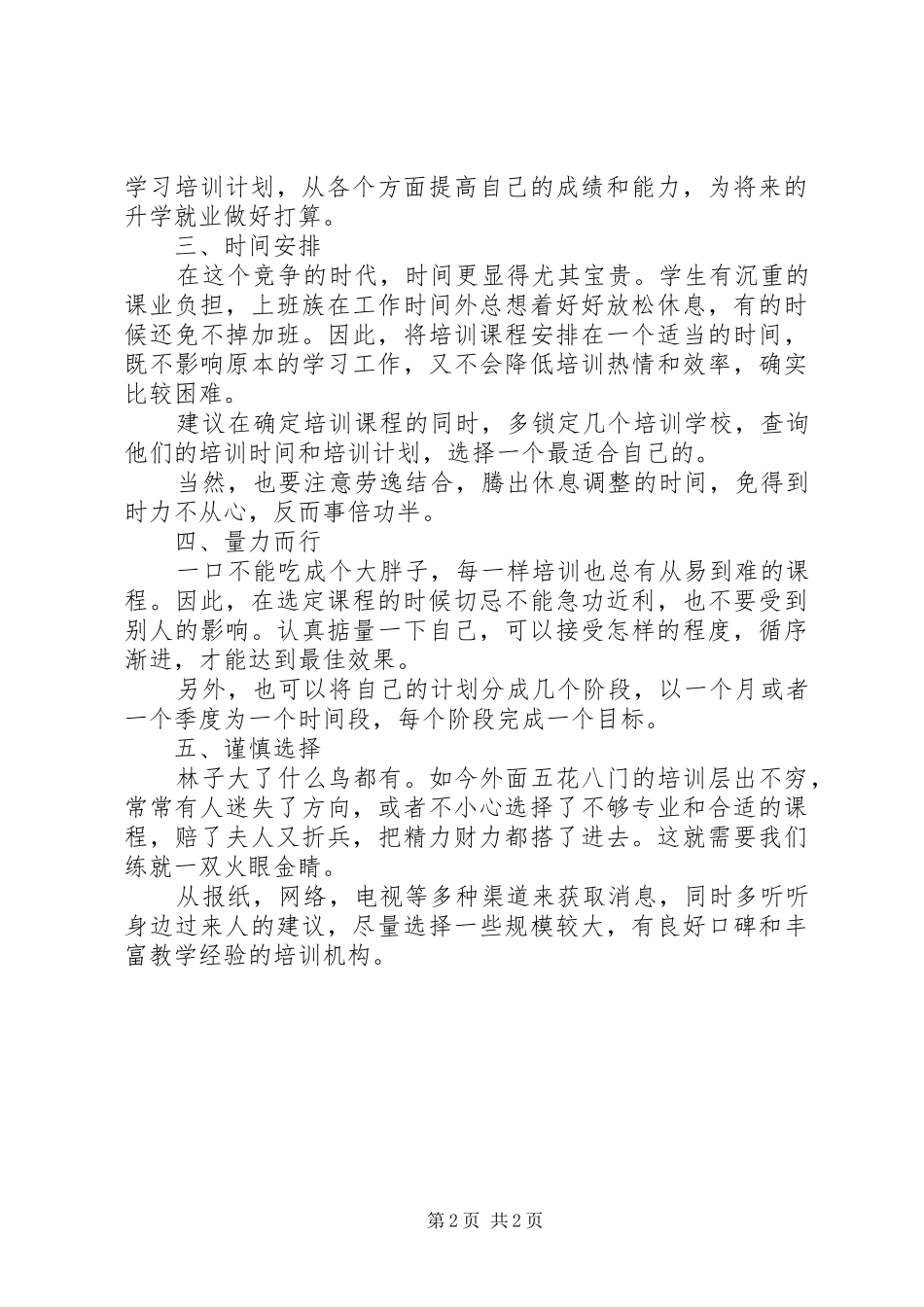 如何做好年度培训计划_第2页
