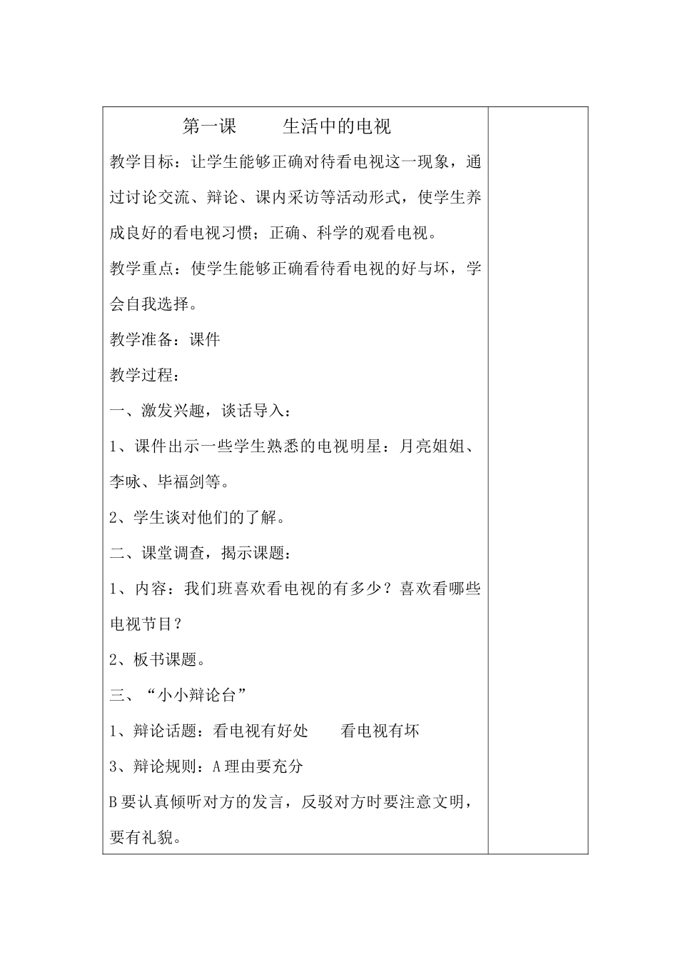 生活中的电视_第1页