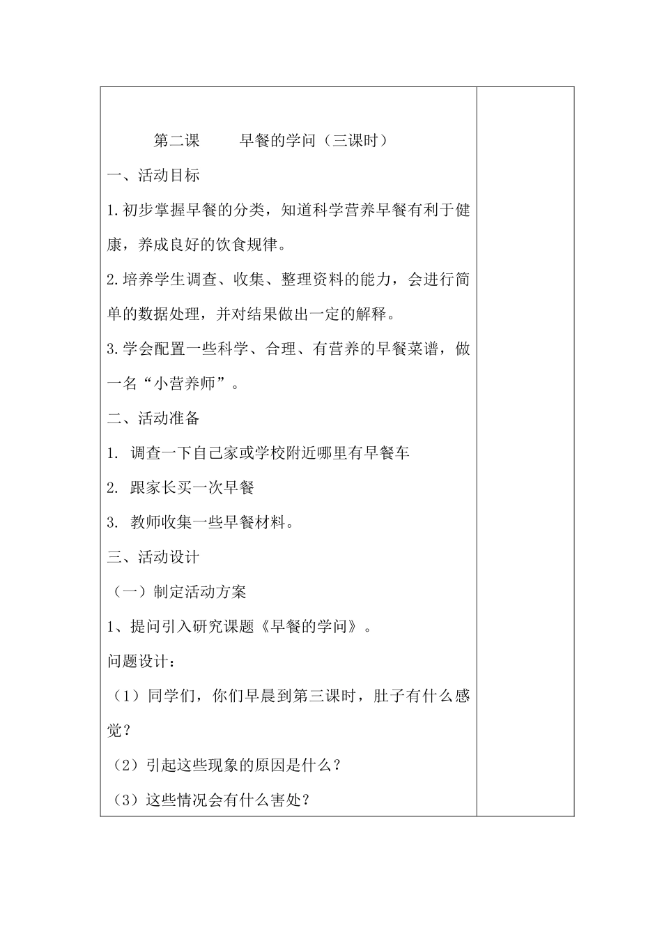 生活中的电视_第3页