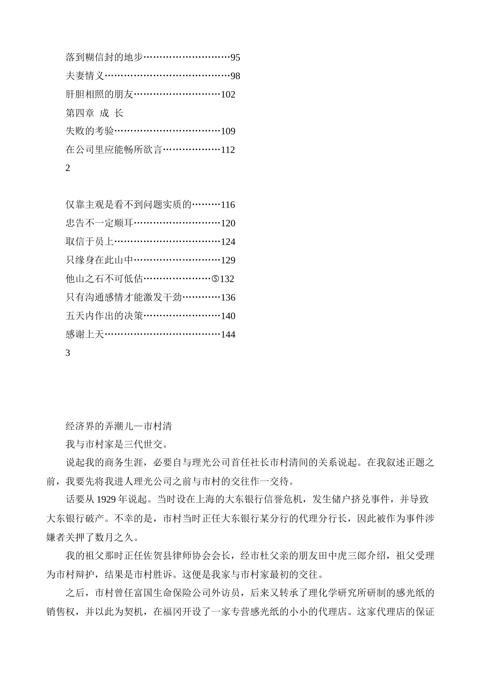 销售鬼才培训资料_第2页