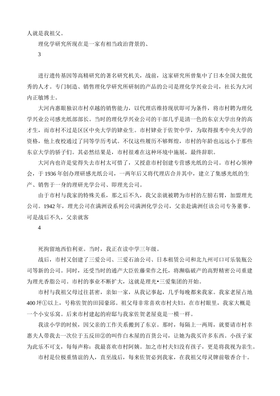 销售鬼才培训资料_第3页