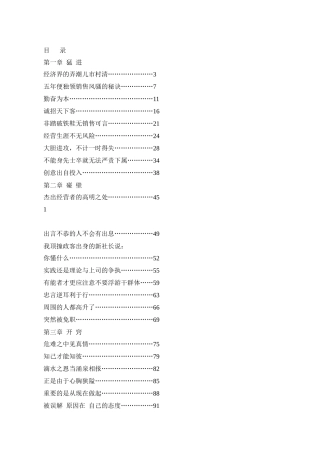 销售鬼才培训资料