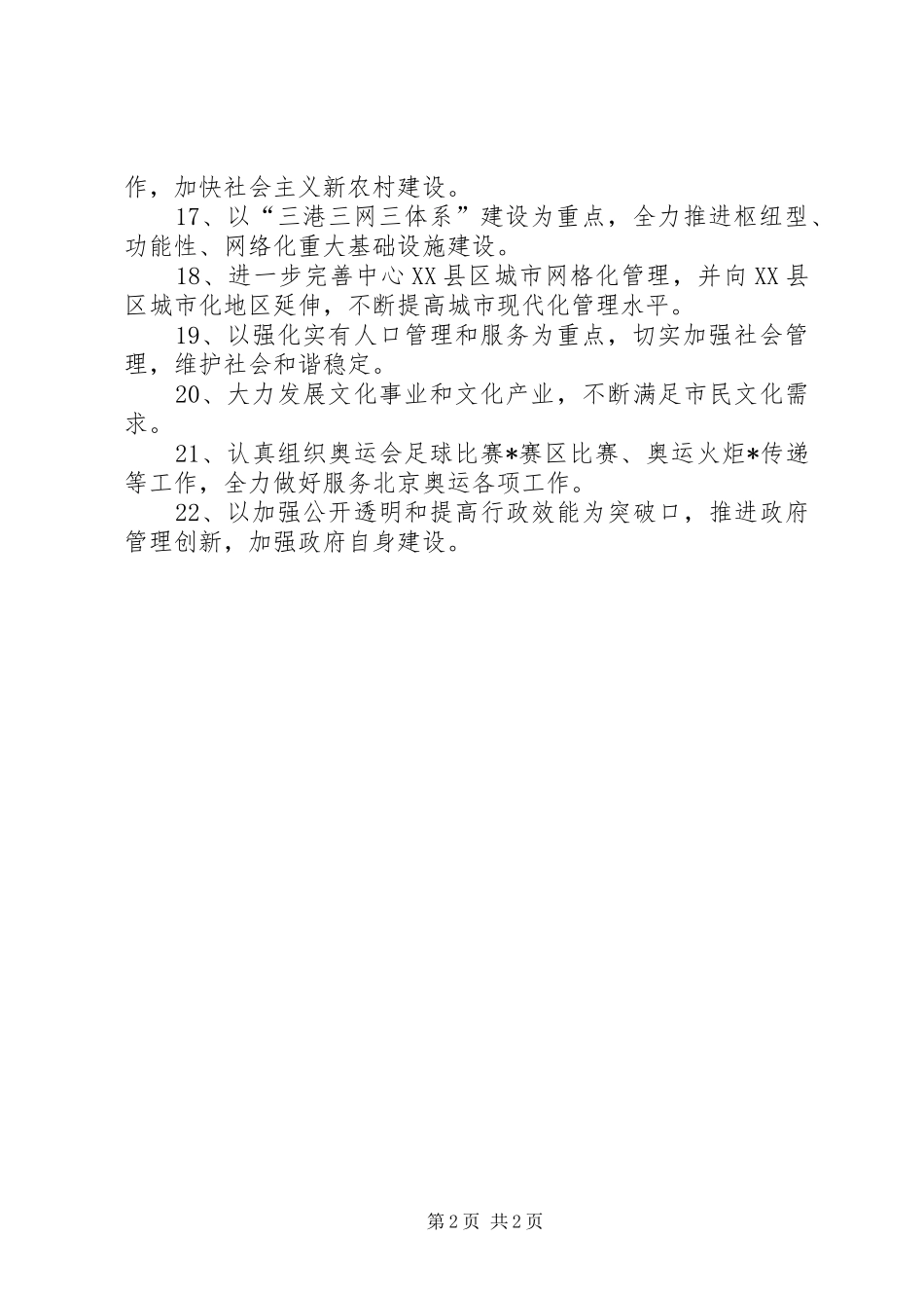 市政府工作计划_第2页