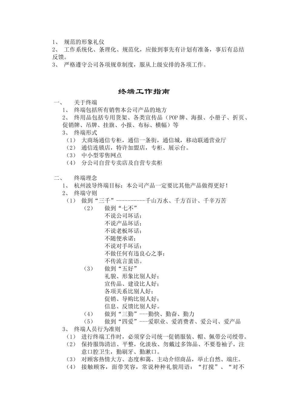 手机营销业务主管理专业培训_第3页