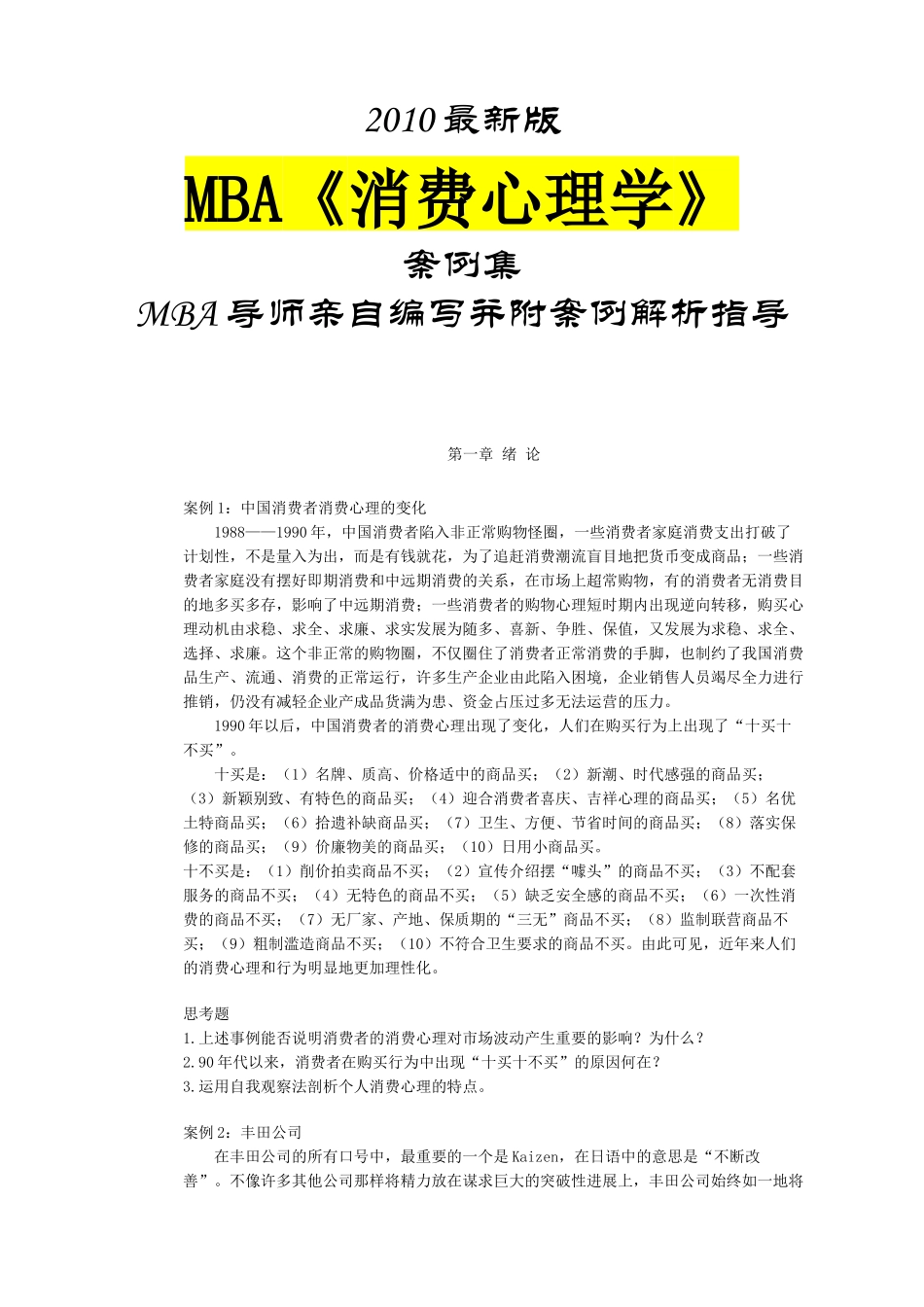 消费心理学详细论述_第1页