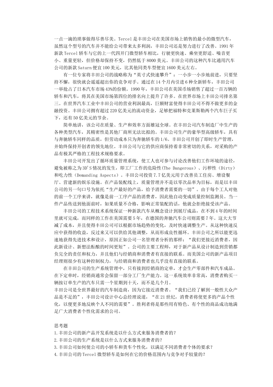 消费心理学详细论述_第2页