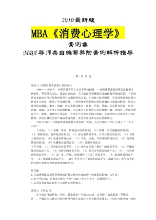消费心理学详细论述