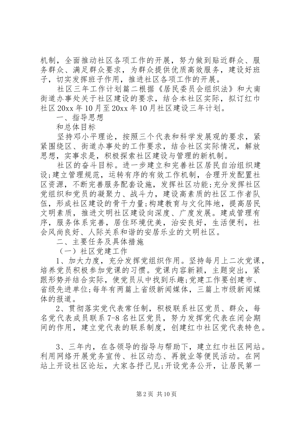 社区三年工作计划_第2页