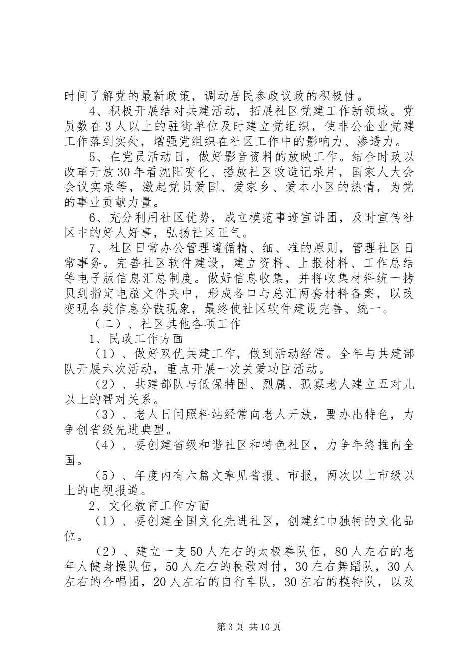 社区三年工作计划_第3页