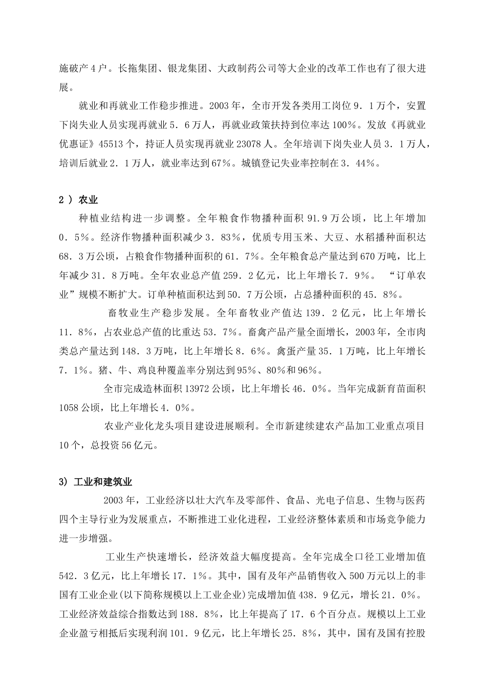 长春市商业房地产市场调研报告_第3页