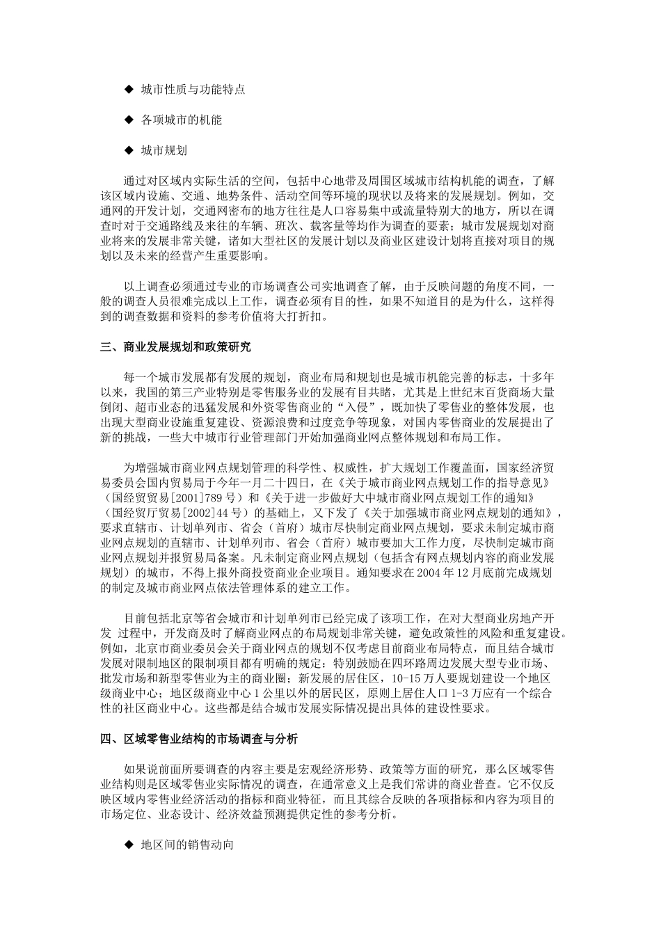 销售代表商业地产培训教程_第2页