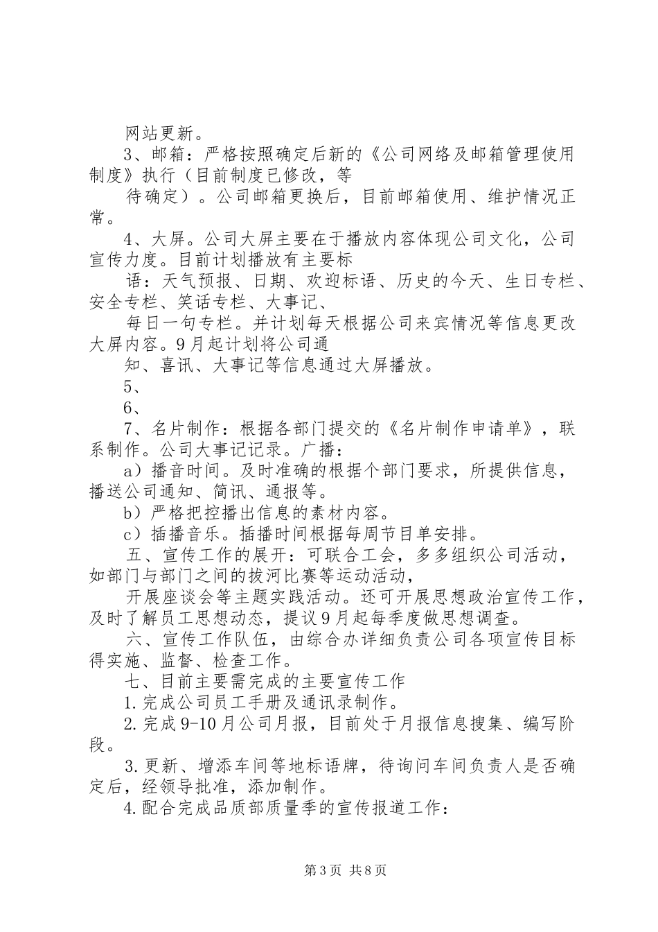 篇一：公司宣传工作计划及主要内容_第3页