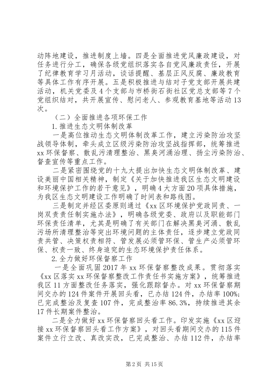 XX年工作总结和XX年工作计划(环保局)_第2页
