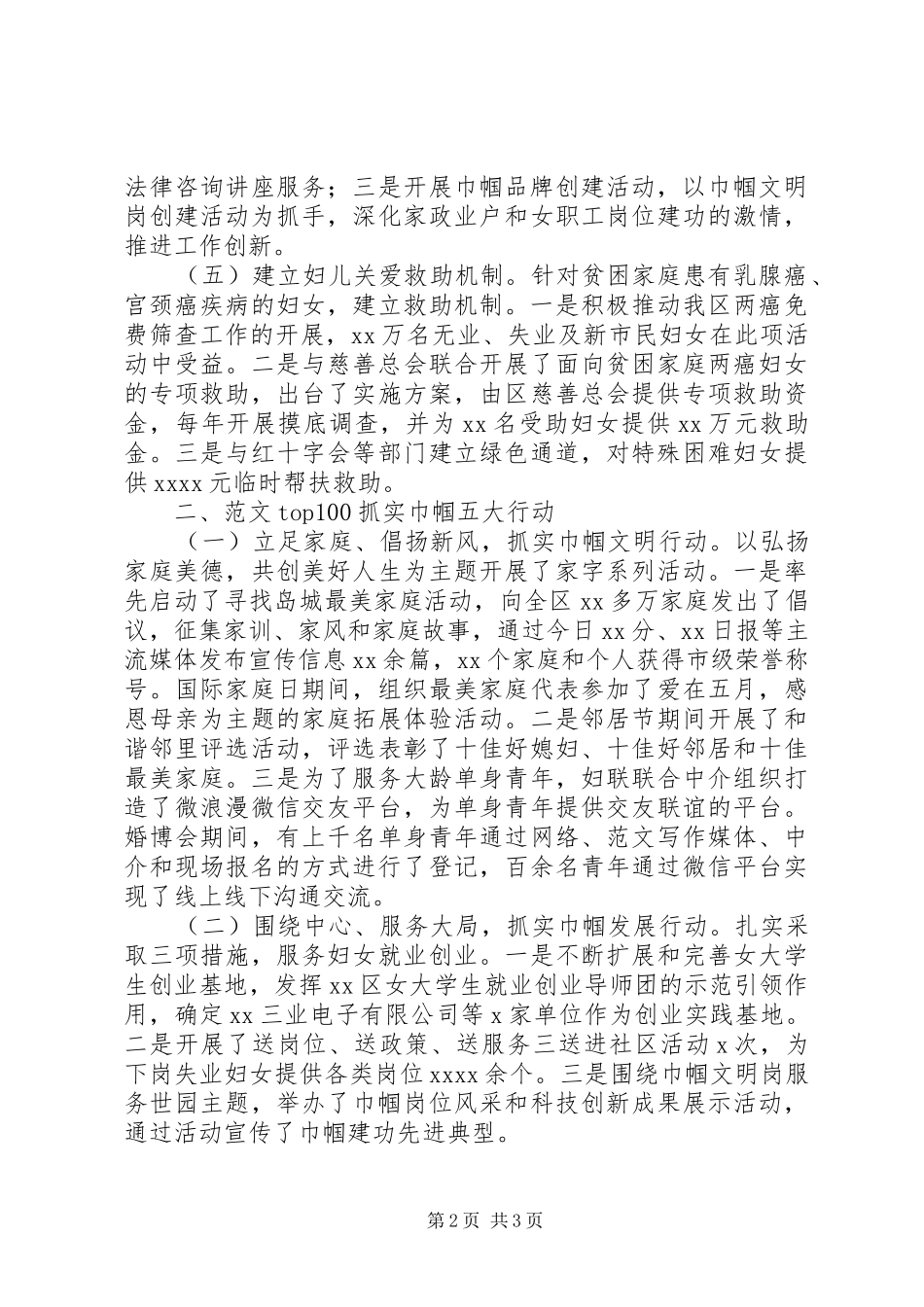 区妇联上半年工作总结和计划_第2页