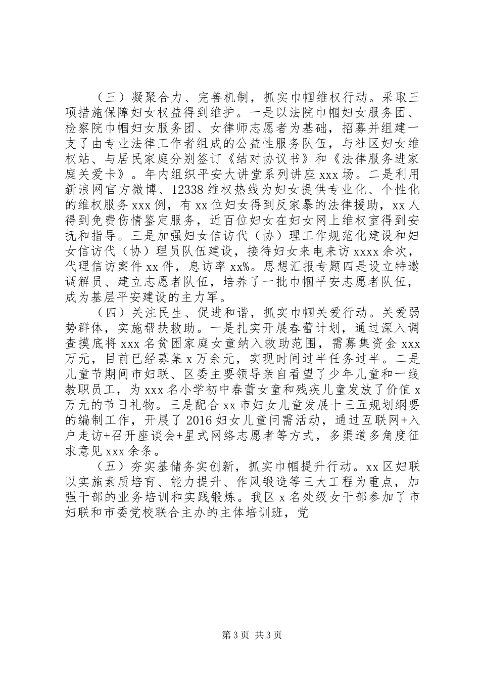 区妇联上半年工作总结和计划_第3页
