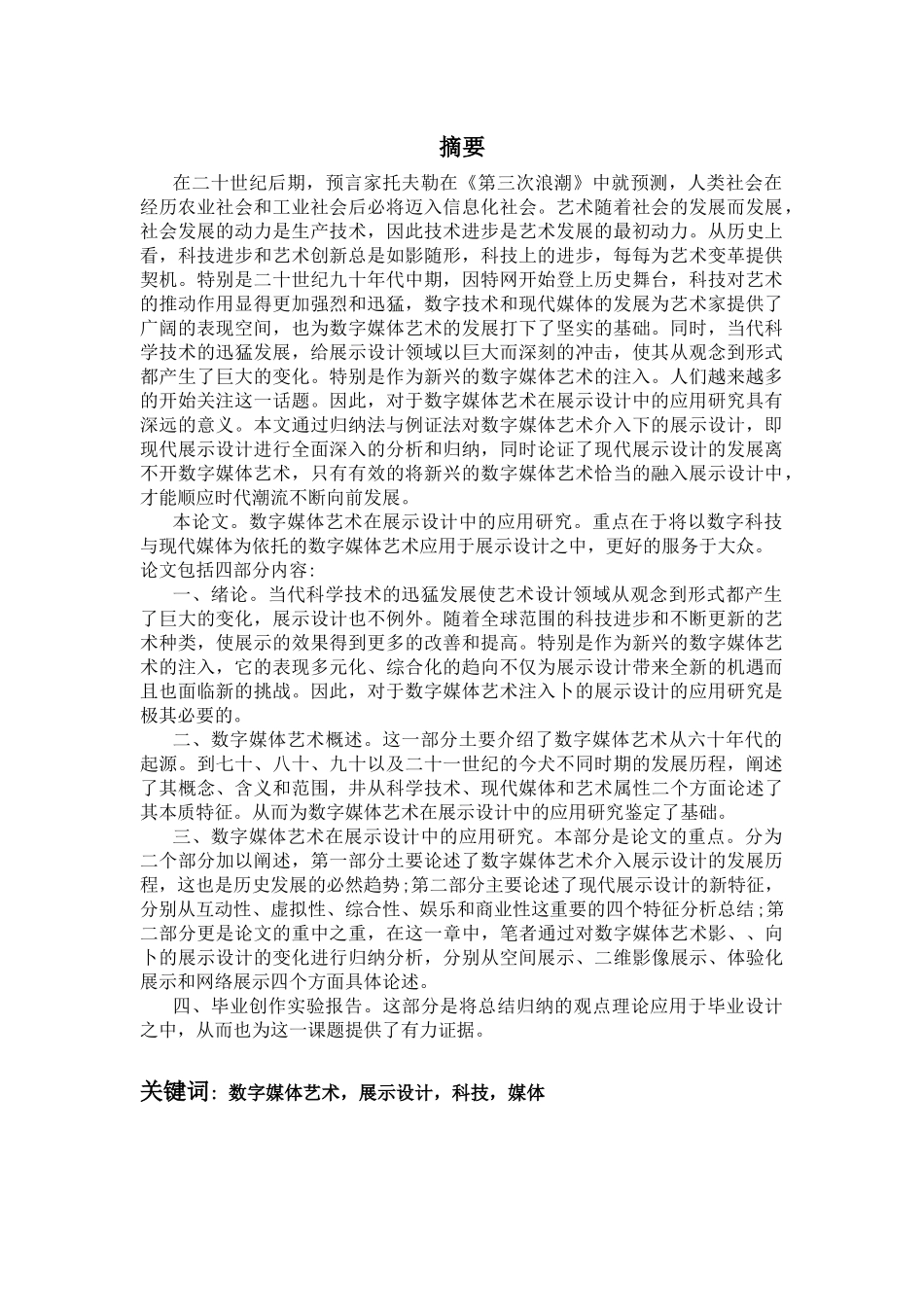 数字媒体艺术在展示设计中的应用_第1页