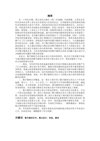 数字媒体艺术在展示设计中的应用