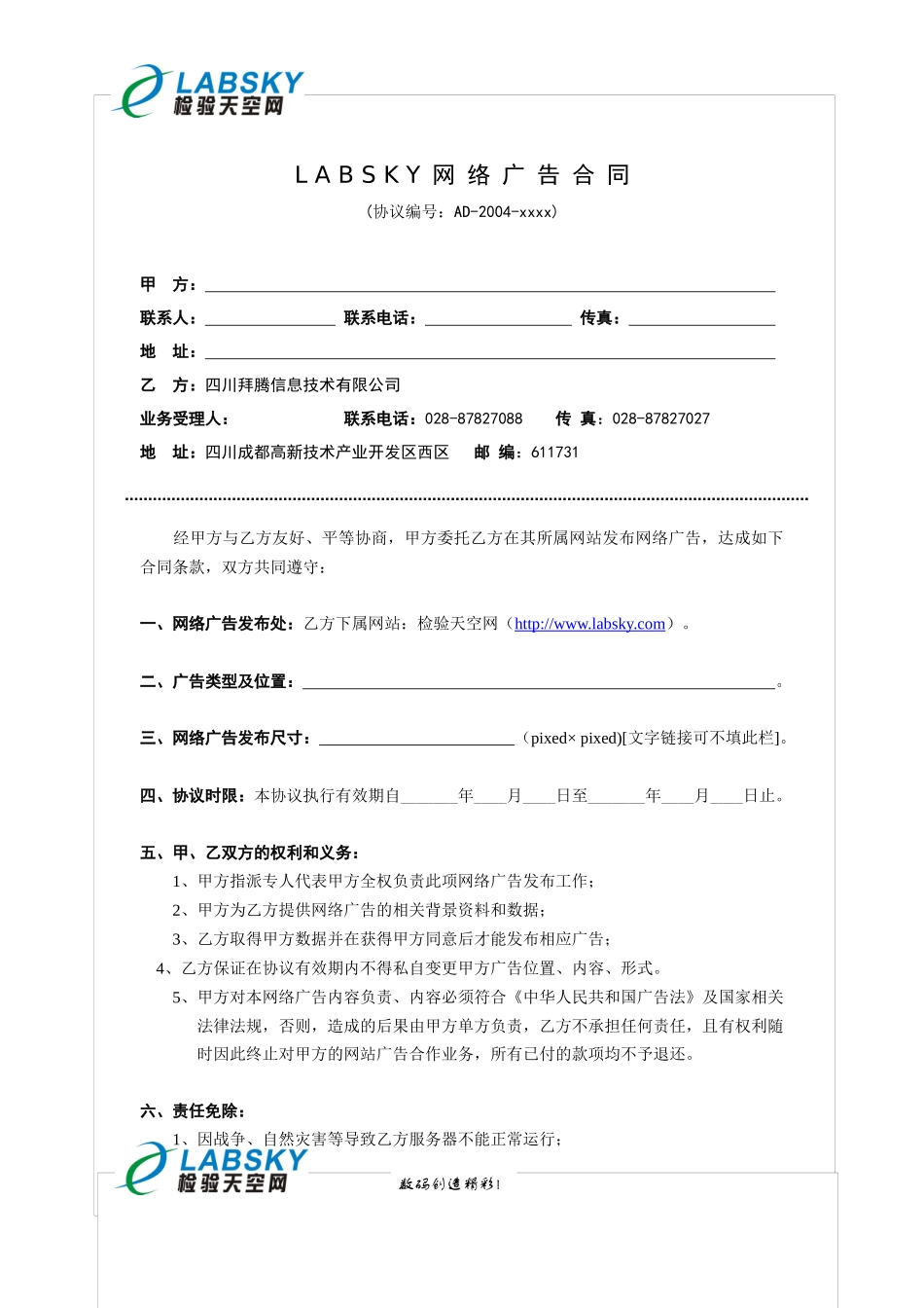 网络广告合同_第1页