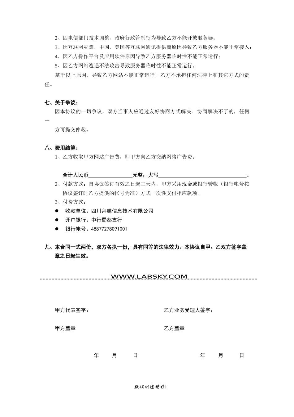 网络广告合同_第2页