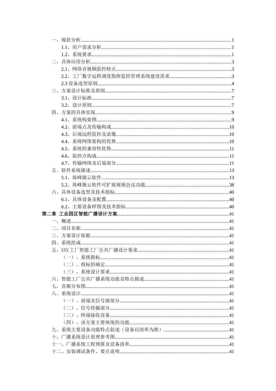 智能楼宇设计方案_第2页