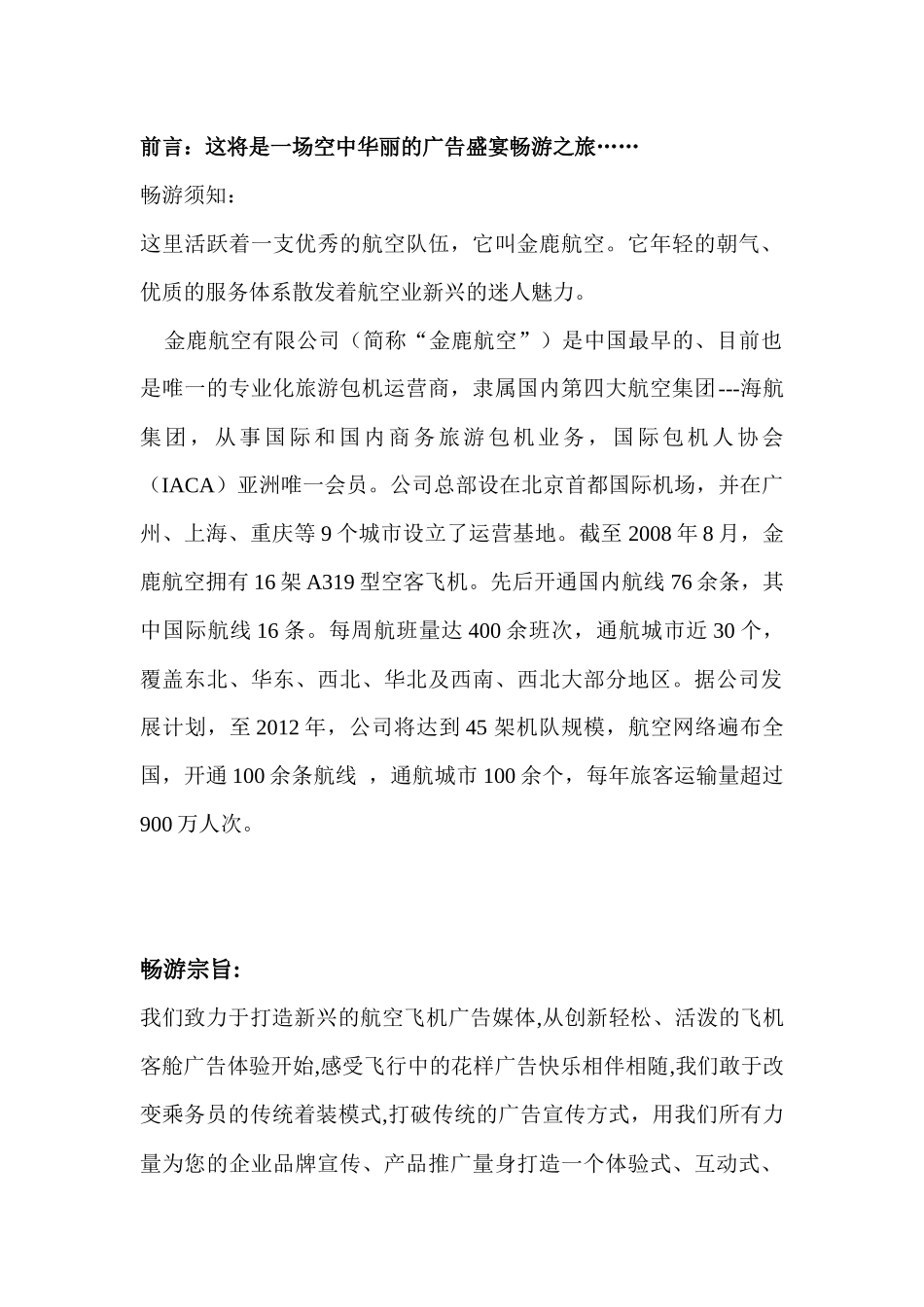 前言这将是一场空中华丽的广告盛宴畅游之旅_第1页