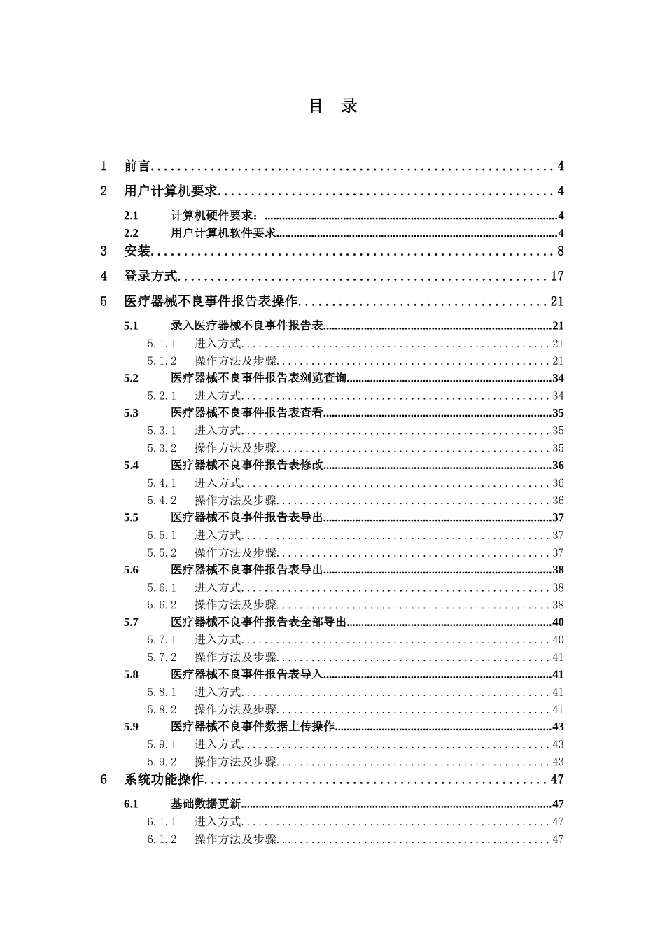 客户端系统操作手册_第2页