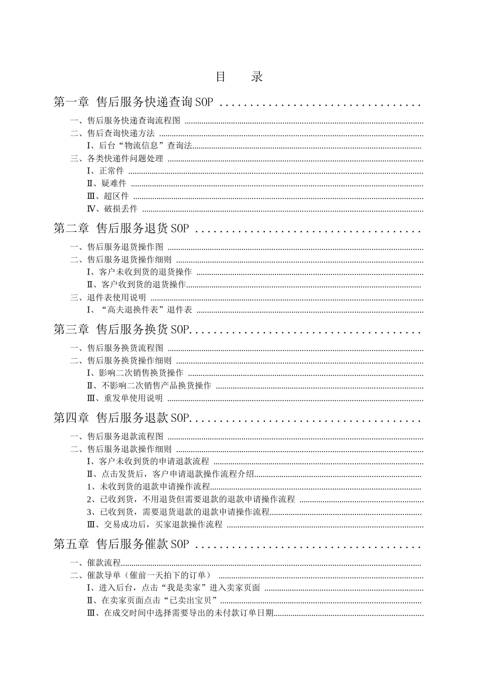 淘宝零售部售后服务手册_第1页