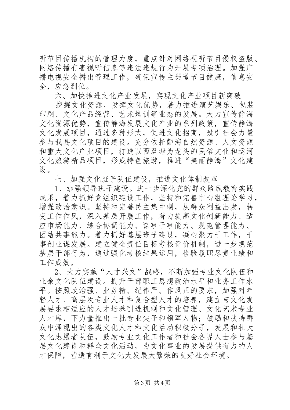 文广局年度文化工作计划_第3页