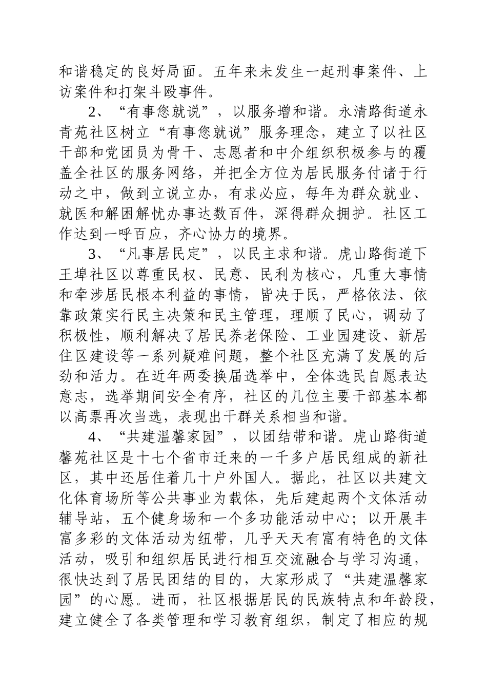 针对建设和谐社区的调查思考_第2页