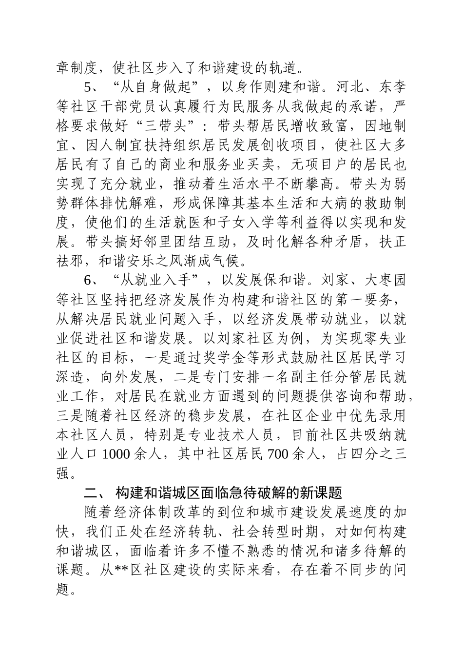 针对建设和谐社区的调查思考_第3页