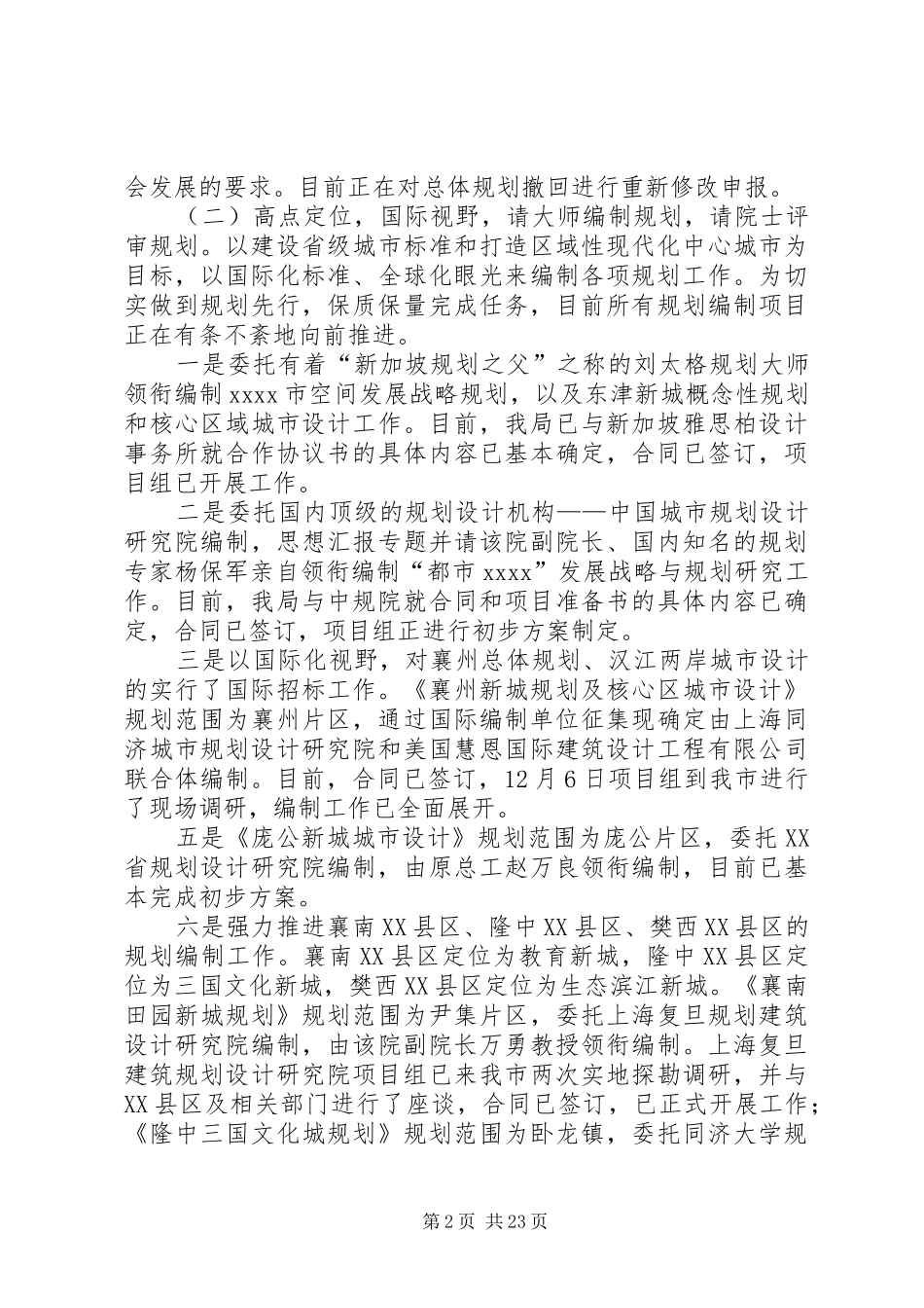 市城乡规划局年终工作总结材料_第2页