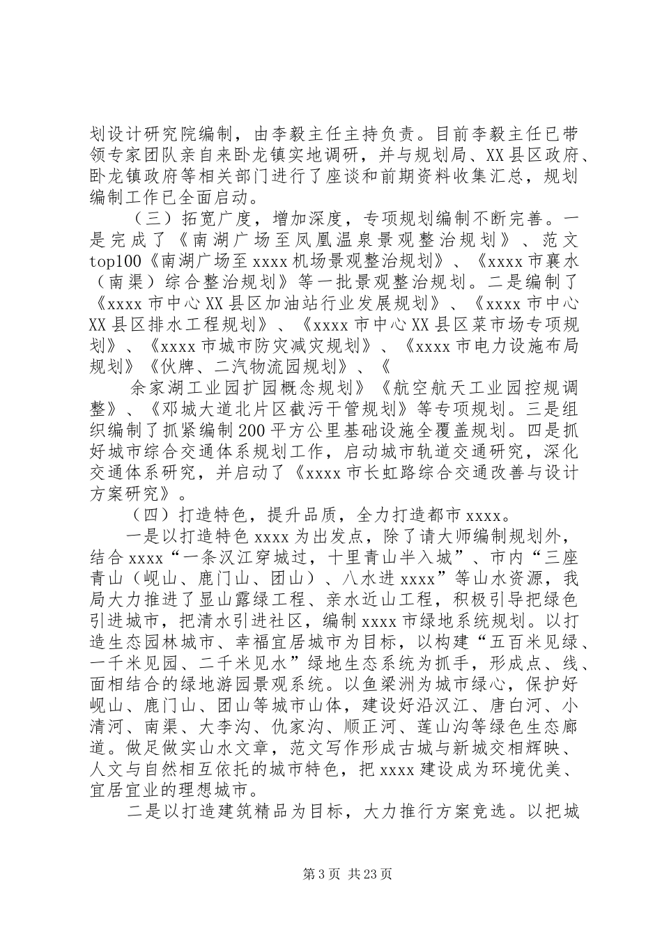 市城乡规划局年终工作总结材料_第3页