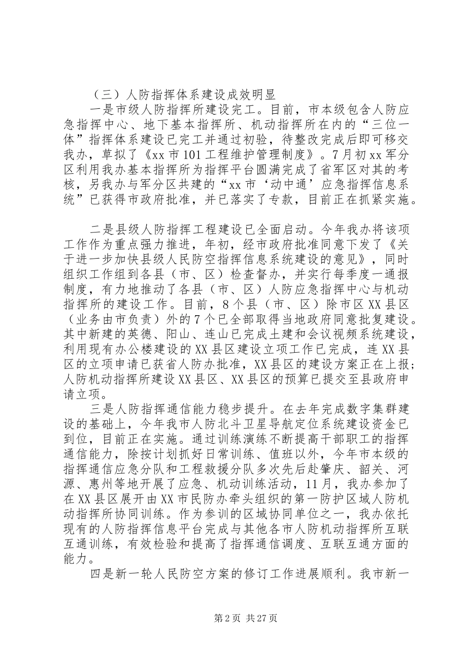 人防办工作计划精选_第2页