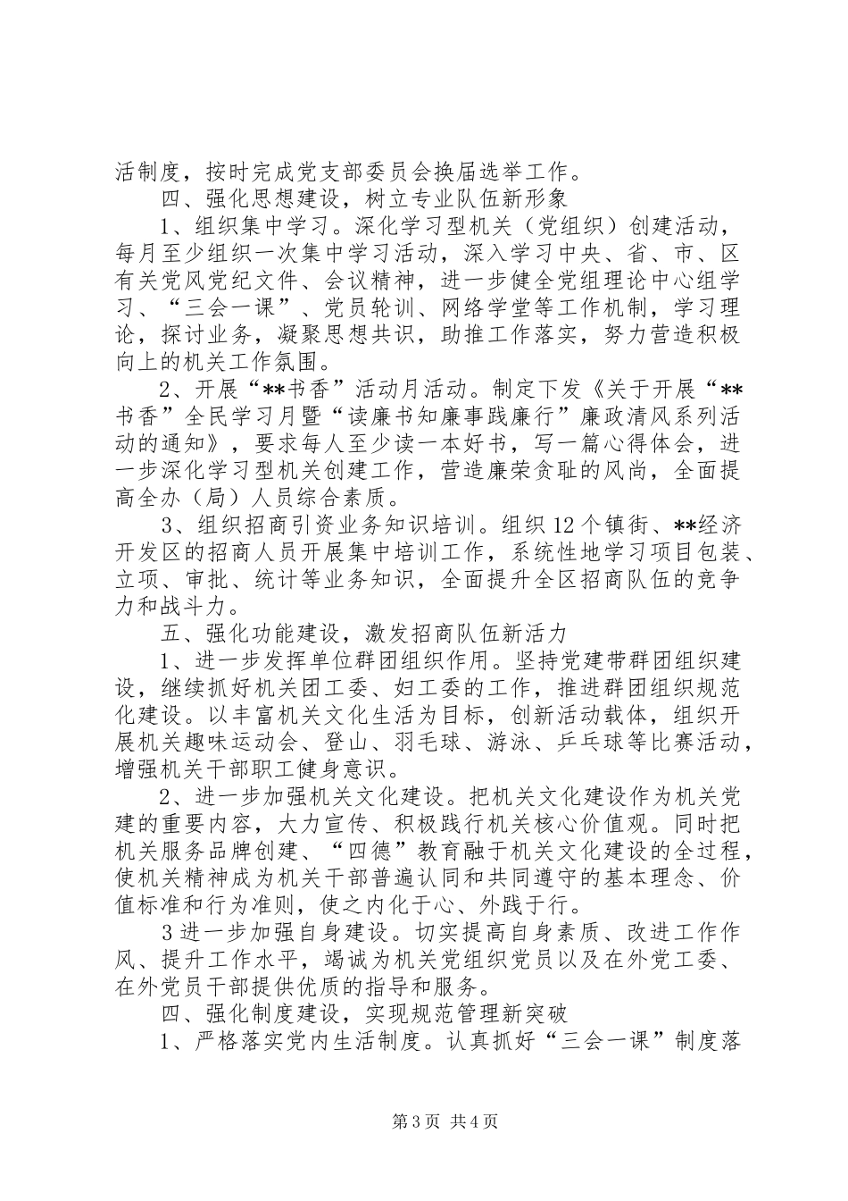 区招商局党建工作计划_第3页