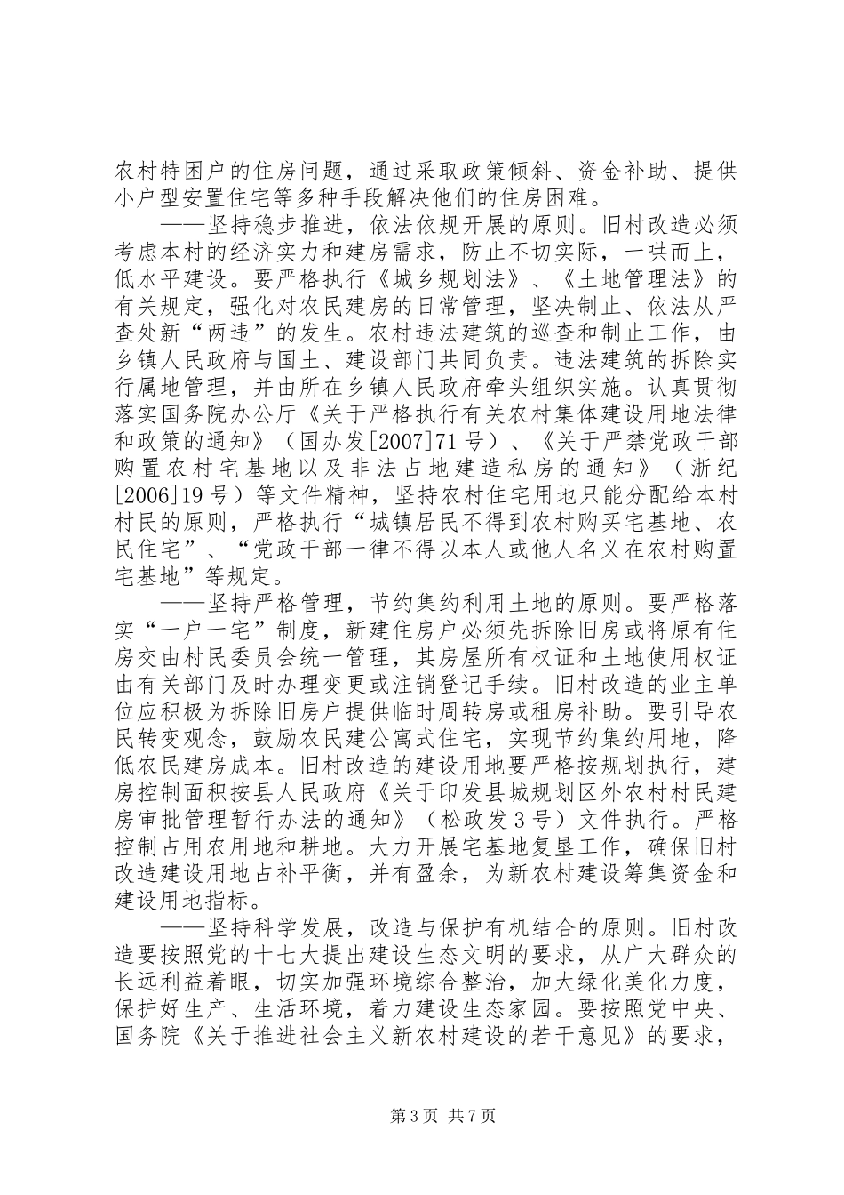 县旧村改造五年计划_第3页