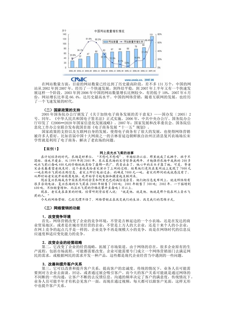 网络营销技巧_第2页