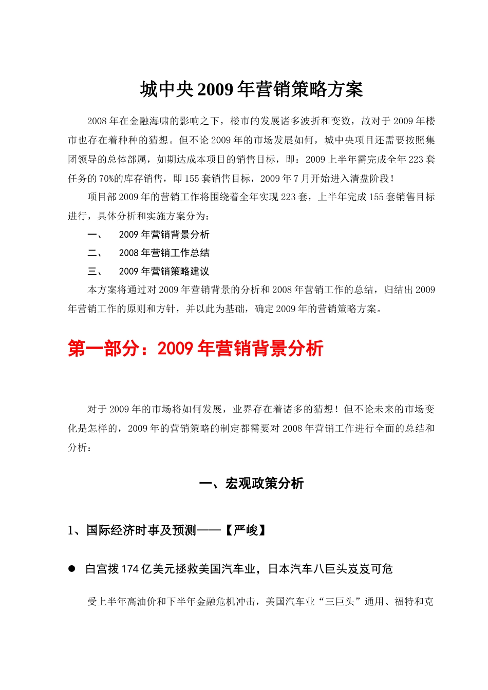 深圳市振业星海名城城中央营销策略方案_58页_第1页