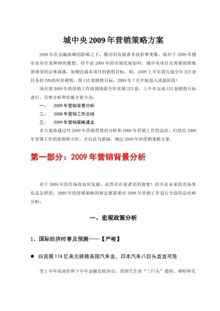 深圳市振业星海名城城中央营销策略方案_58页