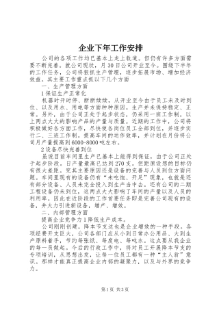 企业下年工作安排