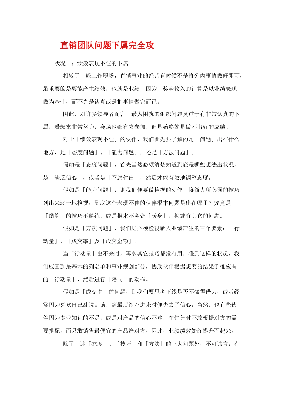 直销团队问题下属完全攻略_第1页