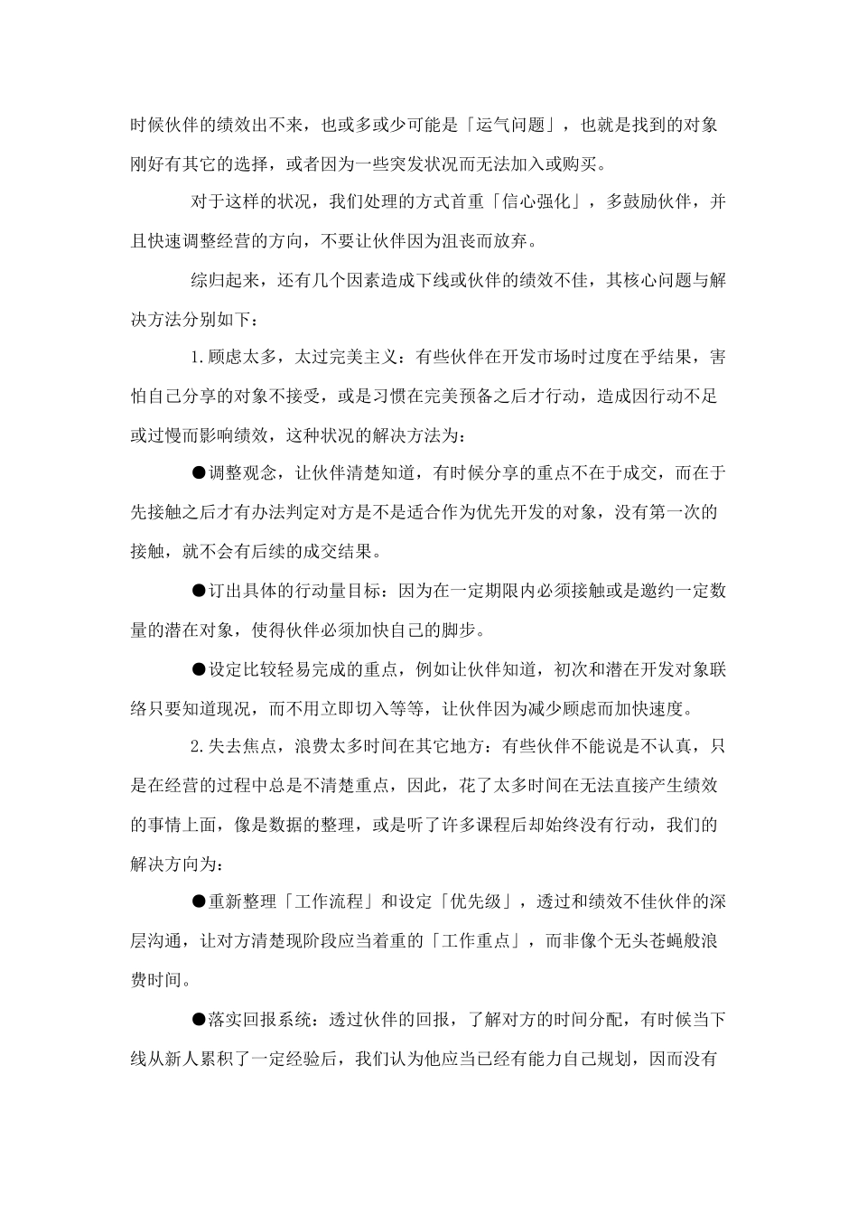 直销团队问题下属完全攻略_第2页