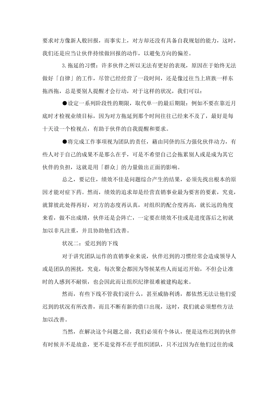直销团队问题下属完全攻略_第3页