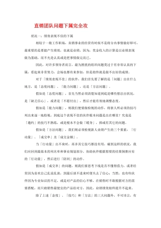 直销团队问题下属完全攻略