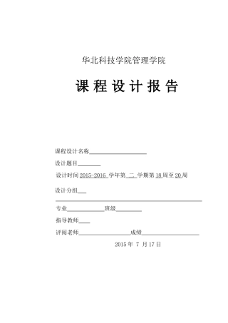 网络营销课程设计报告