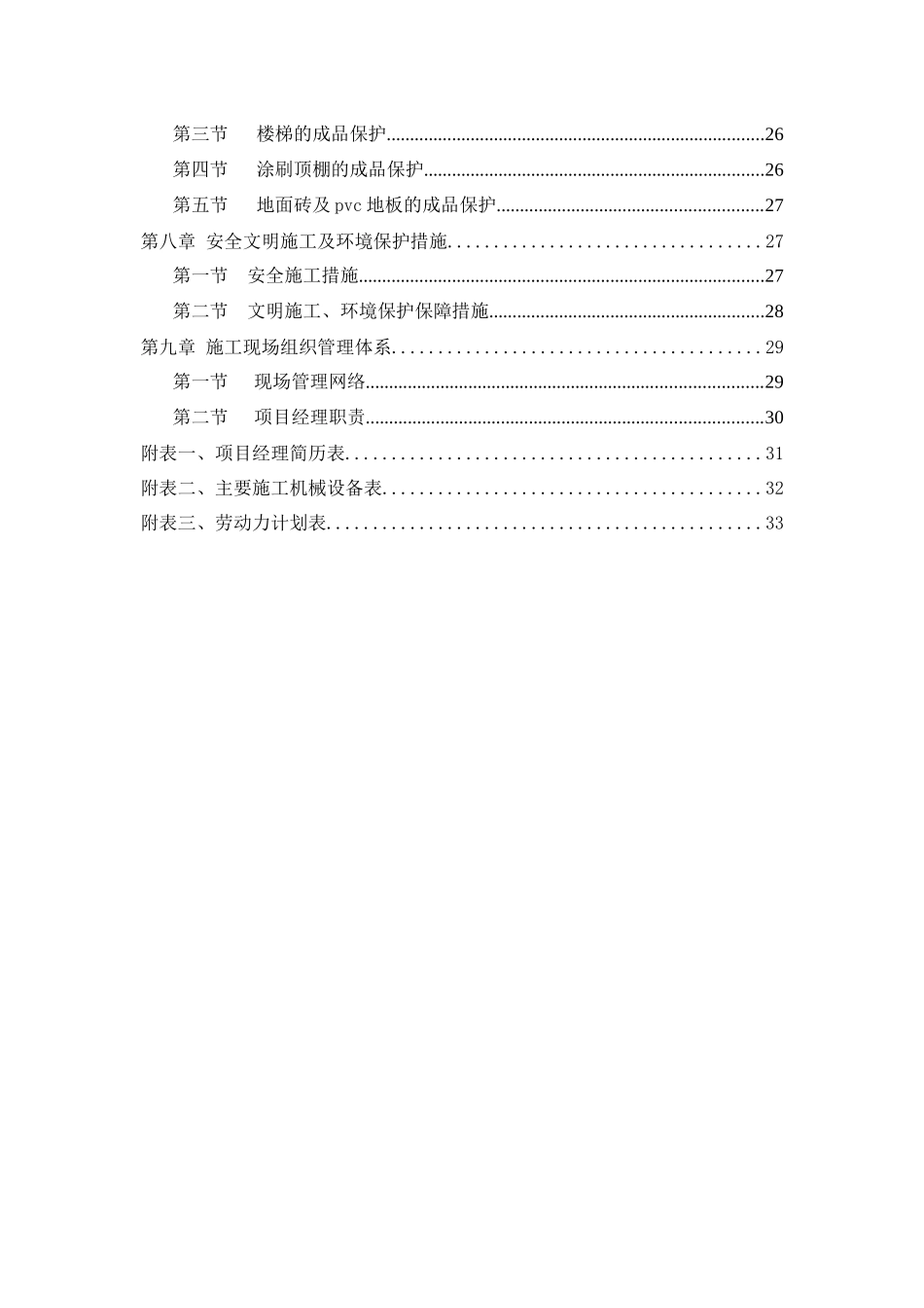 馨宁公寓医疗站服务站装修工程技术标1_第2页