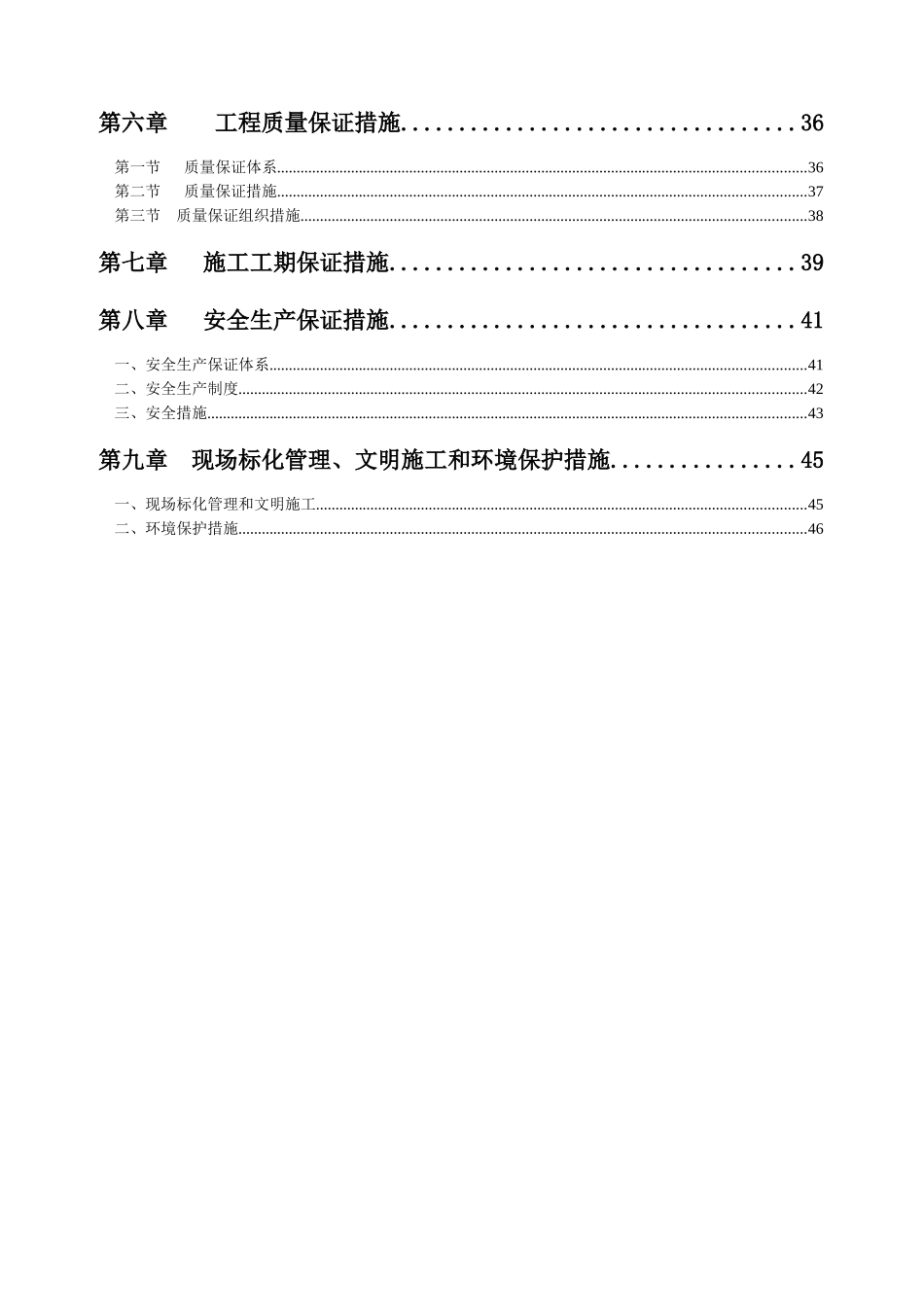 旋挖灌注桩专项施工方案_第2页