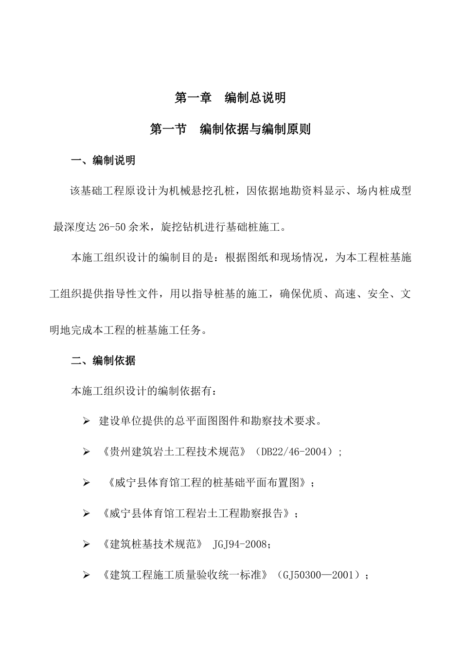 旋挖灌注桩专项施工方案_第3页